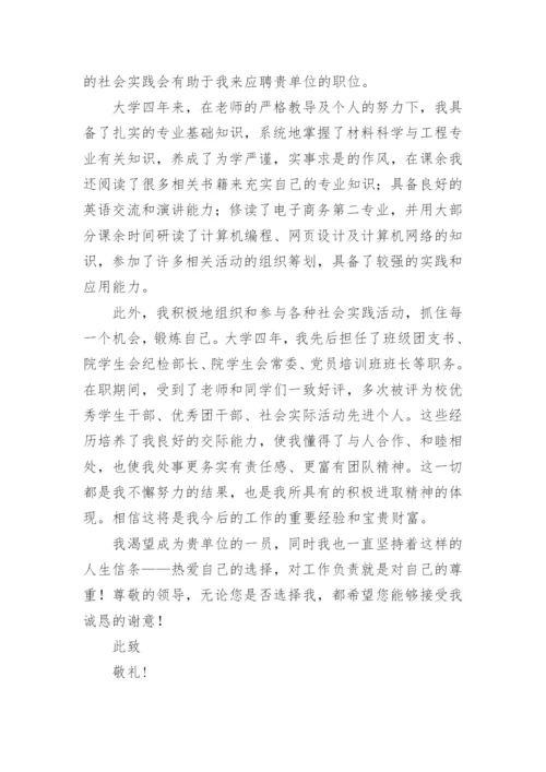 大学生求职推荐信.docx
