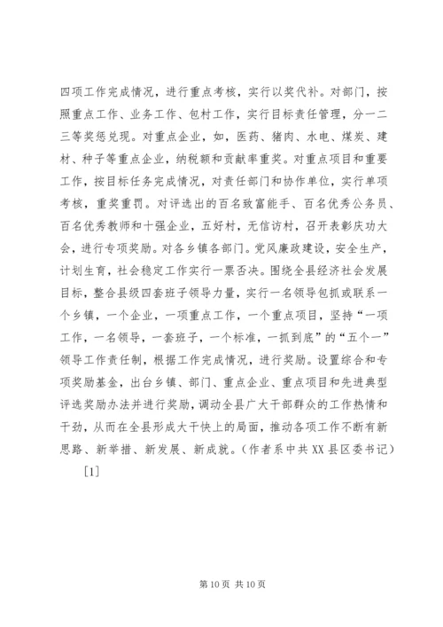 发展壮大县域经济努力构建和谐社会(1).docx