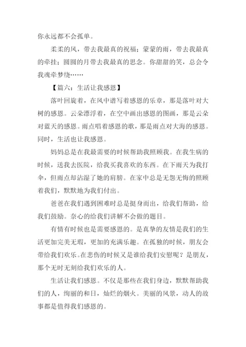 感恩类作文开头.docx