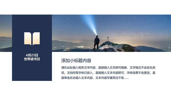 海上灯塔之光世界读书日通用PPT模板