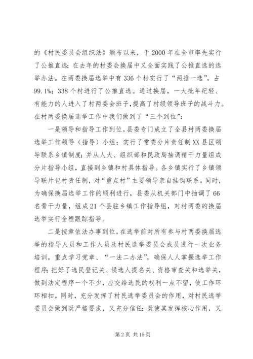 村级党组织建设工作情况汇报.docx