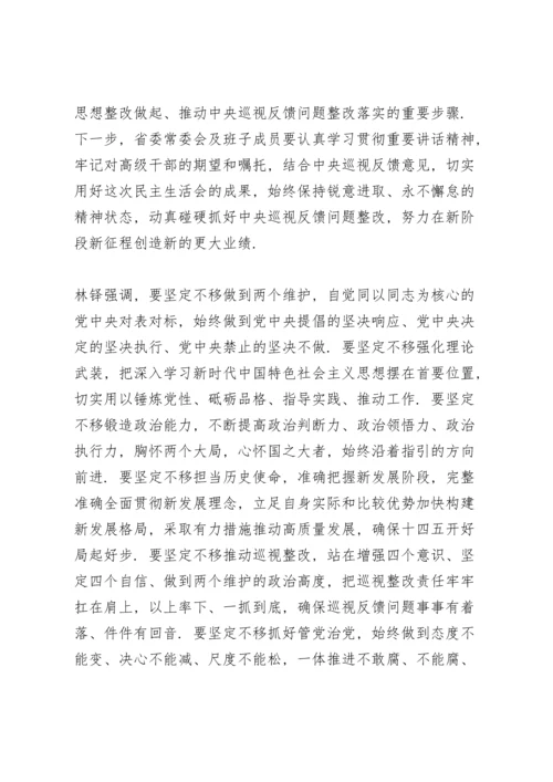 民主生活会围绕的对照检查材料.docx