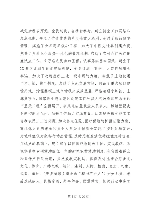 在第十四届人民代表大会第二次会议上的政府工作报告.docx