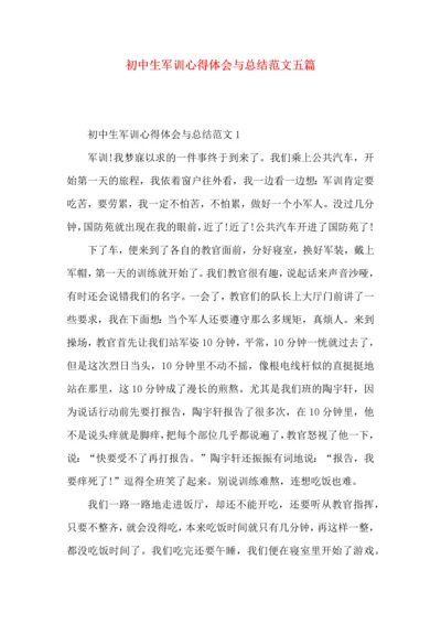 初中生军训心得体会与总结范文五篇.docx