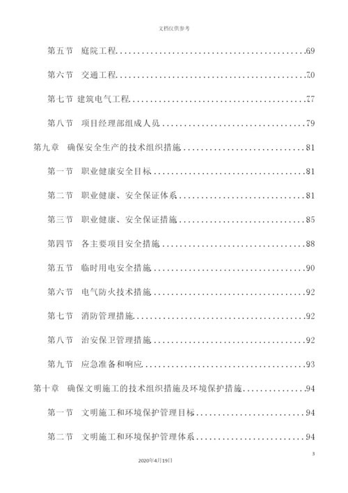 小区改造围墙道路立面装饰绿化庭院工程施工方案.docx