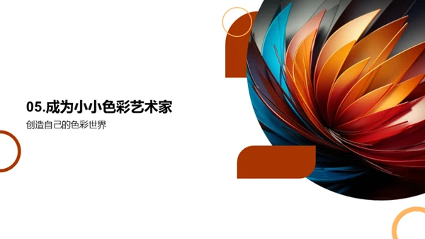 缤纷色彩乐园