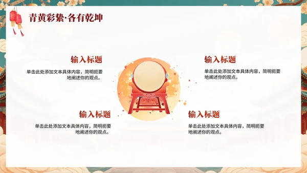 新中式中国风传统文化醒狮科普主题班会PPT模板