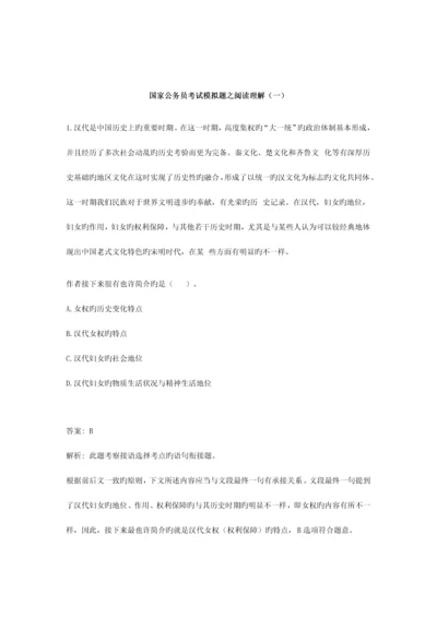 2023年国家公务员考试模拟题之阅读理解一.docx