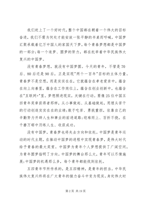 关于五四青年节的思想汇报某年.docx