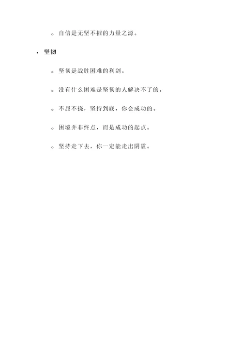 表扬鼓励的名言警句