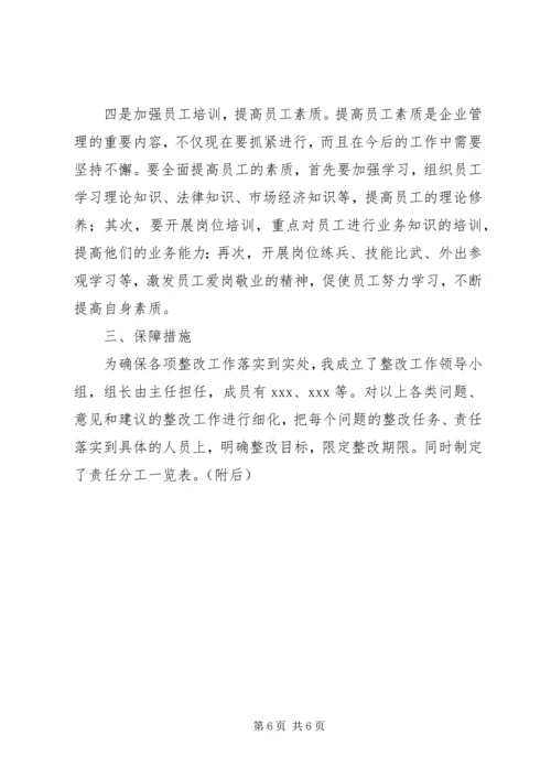 领导班子整改方案 (9).docx