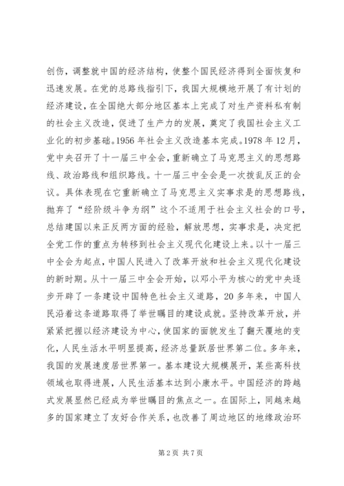 建党90周年反腐心得 (3).docx