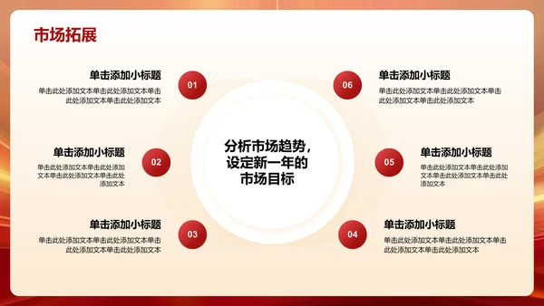 红色喜庆风年会表彰PPT模板