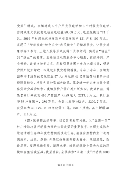 乡镇某年脱贫攻坚工作总结和工作成效汇报.docx