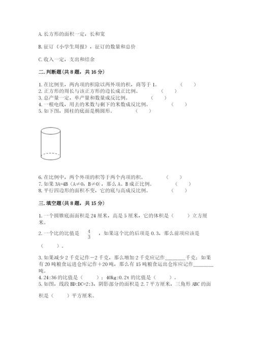 小升初六年级期末测试卷（典优）.docx