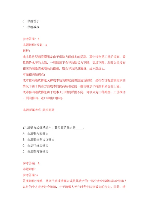 江苏苏州工业园区司法工作办公室招考聘用辅助人员3人模拟试卷含答案解析第5次