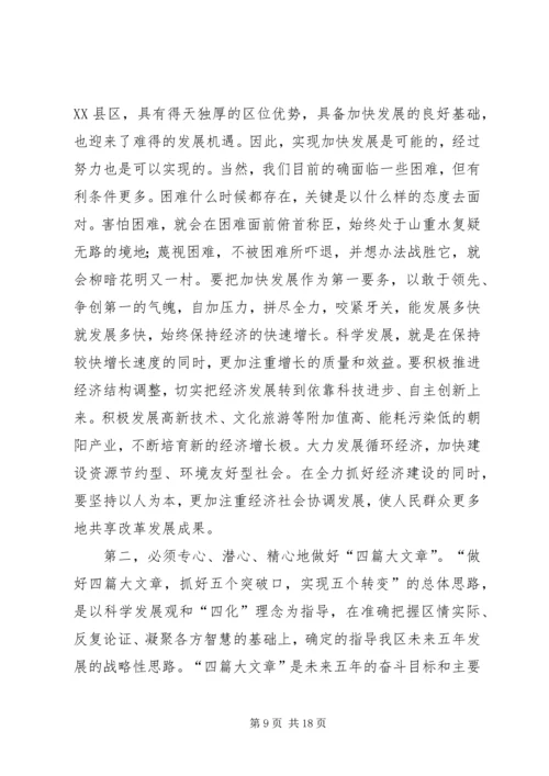 在区委十届八次全体会议上的报告 (4).docx