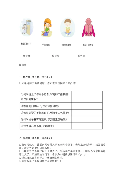 2022部编版三年级上册道德与法治期中测试卷有解析答案.docx