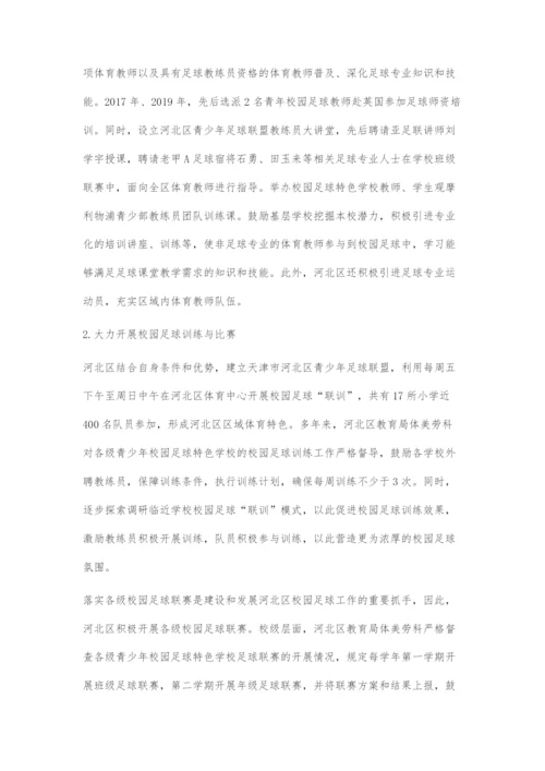 坚持科学发展理念扎实推进校园足球工作.docx