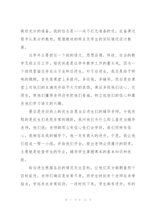 教师任职工作总结范文5篇.docx