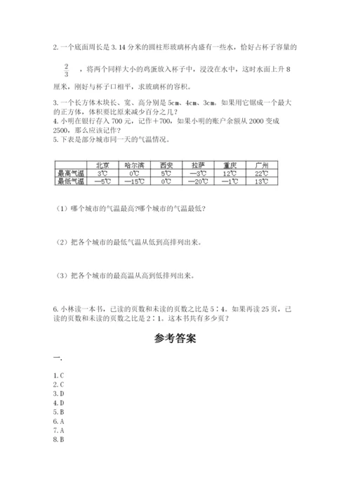 人教版六年级数学小升初试卷及参考答案（能力提升）.docx