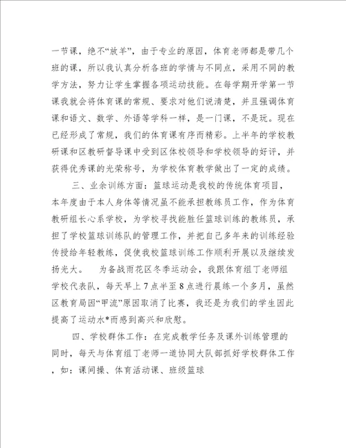 体育组组长述职报告五篇