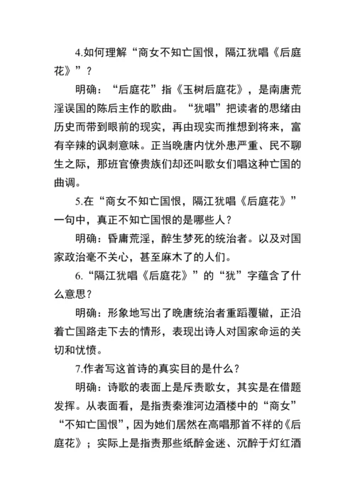 七年级语文下册第六单元《课外古诗词诵读》 教案