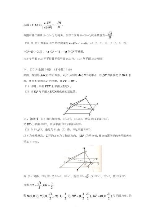 【研究院】[全国](3)2018高考真题(理)分类汇编——立体几何与空间向量(教师版).docx