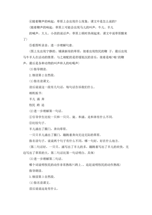 草原教案范文集合六篇.docx