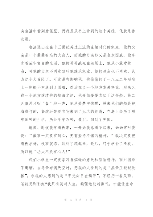 鲁滨逊漂流记阅读心得万能10篇.docx