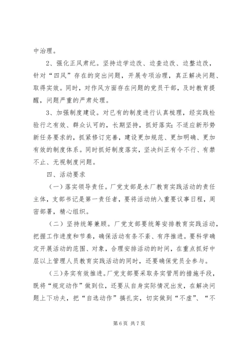 自来水厂党的群众路线教育实践实施方案.docx