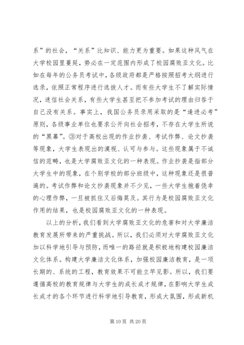 反腐倡廉演讲稿 (5).docx