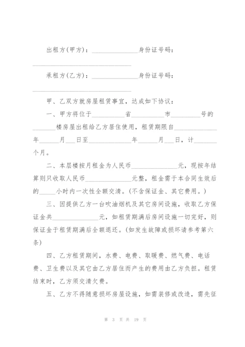 个人租房合同样本5篇.docx