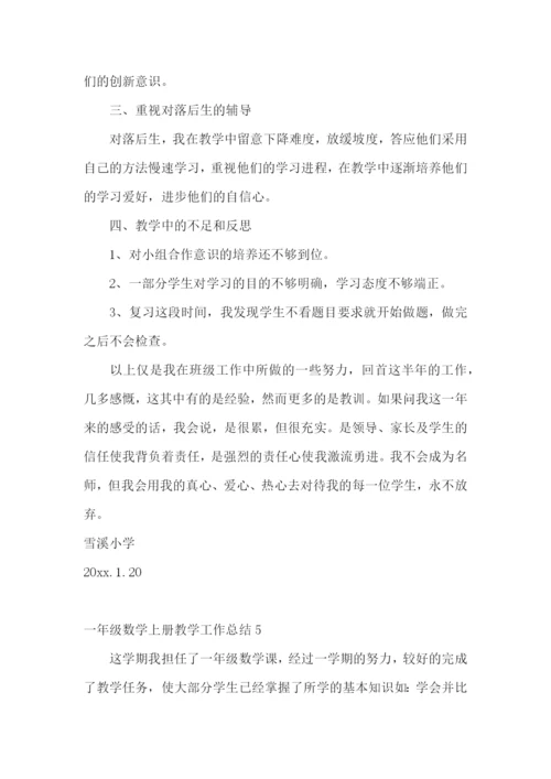 一年级数学上册教学工作总结.docx