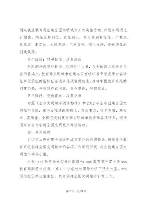 区教育局创建全国文明城市工作实施方案.docx