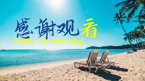 实景沙滩夏日夏天PPT模板