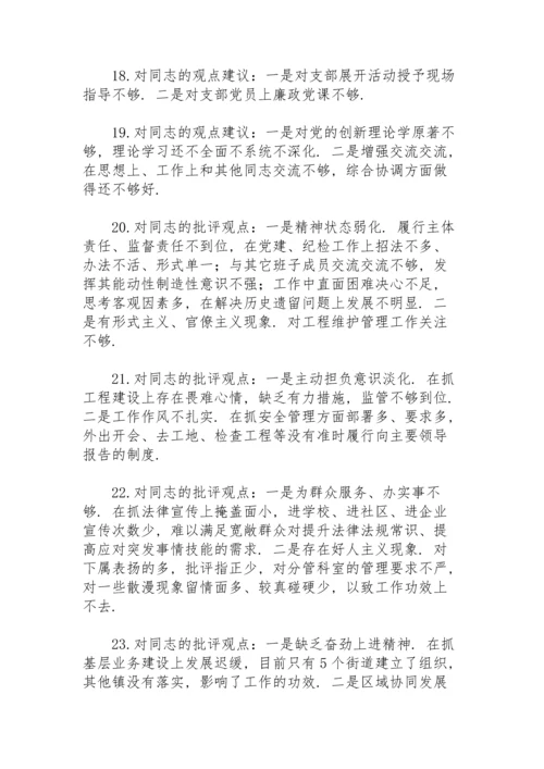 民主生活会对党史学习教育的建议.docx