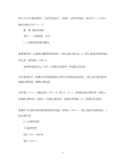 精编之初中数学知识点总结.docx