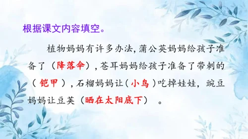 部编版语文二年级上册第一单元复习课件