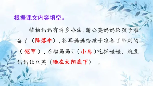 部编版语文二年级上册第一单元复习课件