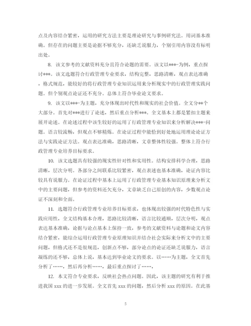 2023年本科毕业设计论文导师评语.docx