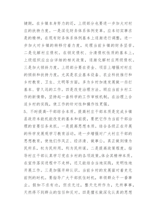 农村基层治理调研报告.docx