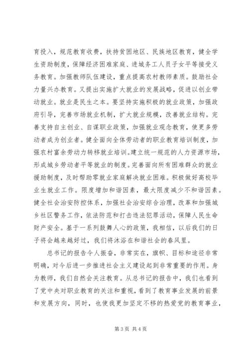 国税领导干部十七大精神学习心得体会 (3).docx