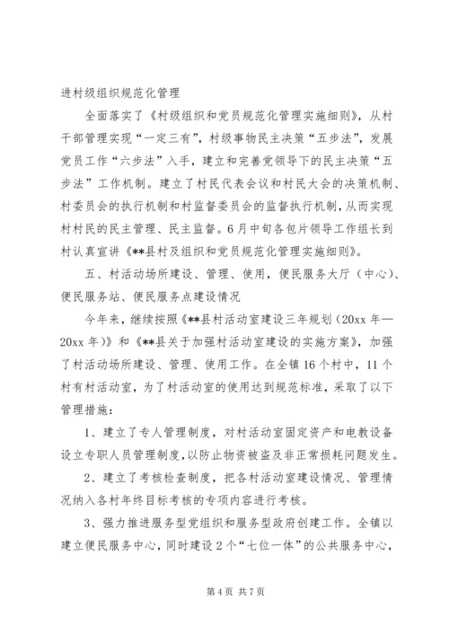 乡镇基层组织建设工作半年总结_1.docx