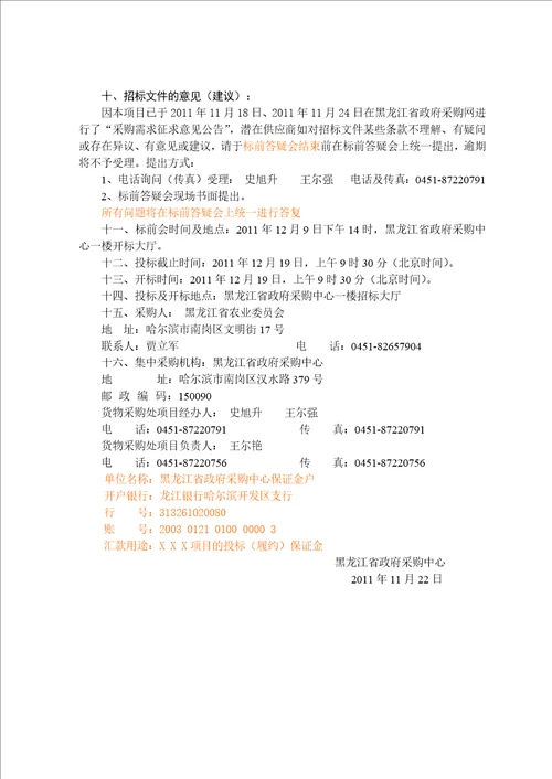 省政府招标文件范本