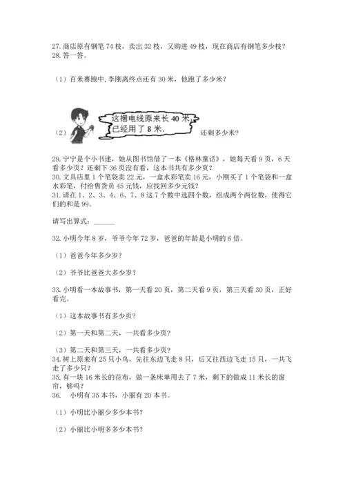 小学二年级上册数学应用题100道【夺分金卷】.docx