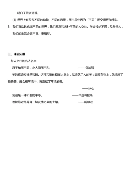 （核心素养目标）2.2 不一样的你我他  第二课时  教案设计