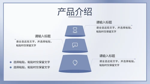 蓝色简约产品介绍手册PPT模