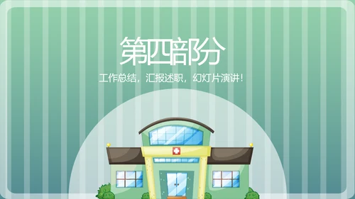 儿童医院护理部汇报动态PPT