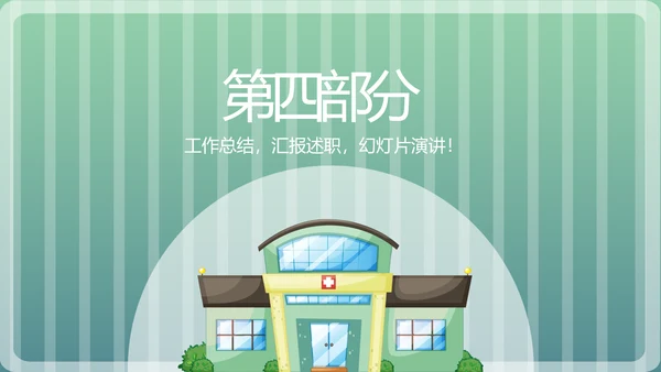 儿童医院护理部汇报动态PPT
